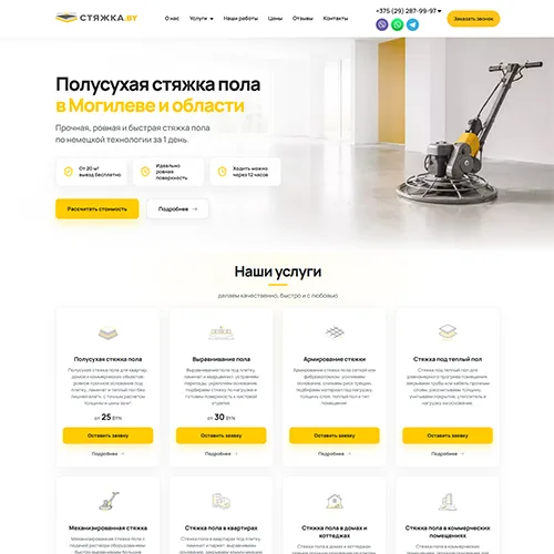 Полусухая и сухая стяжка