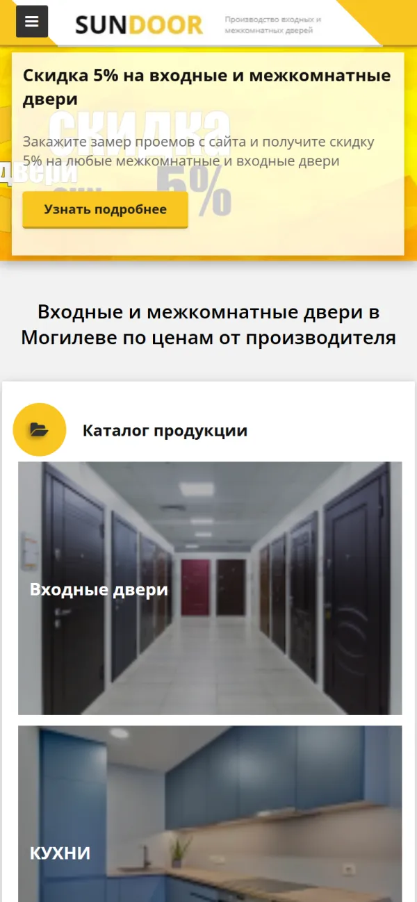 Мобильная версия сайта Двери SUNDOOR