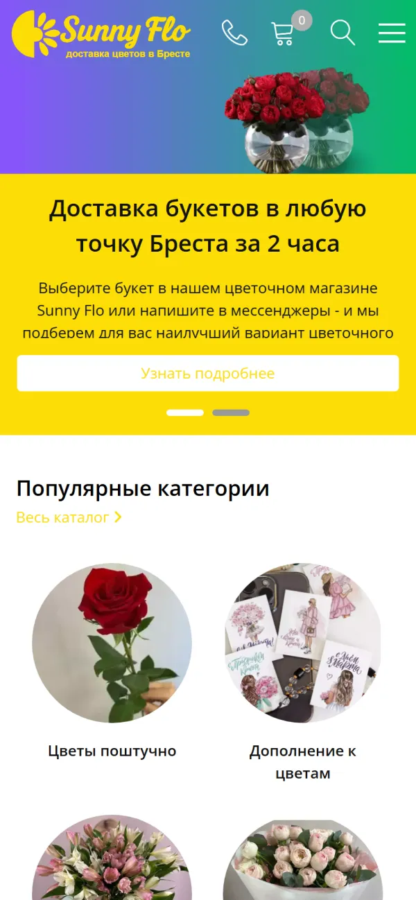 Мобильная версия сайта Sunny Flo