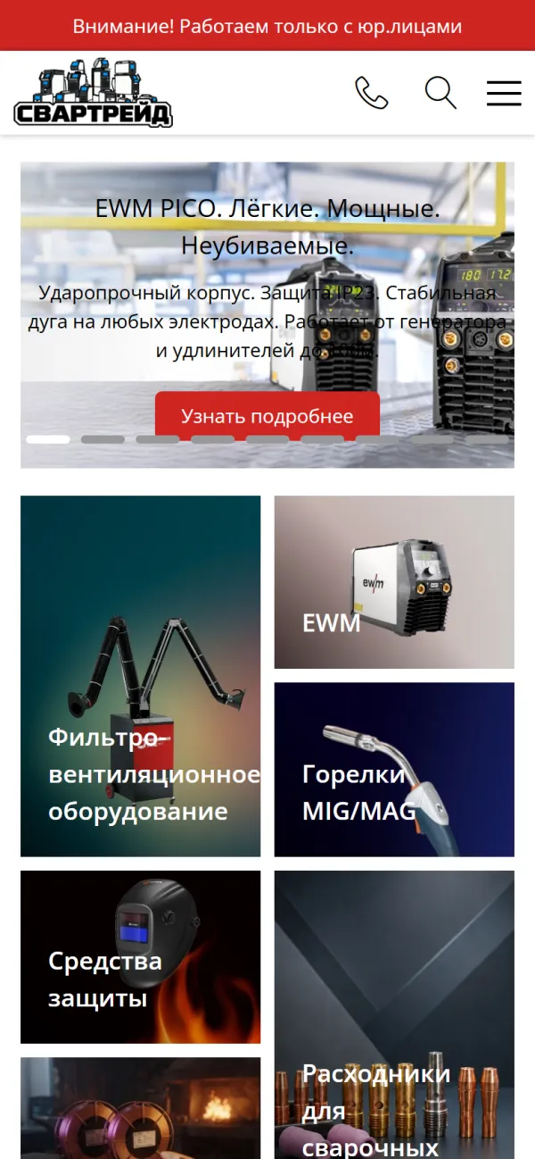 Мобильная версия сайта Svartreid