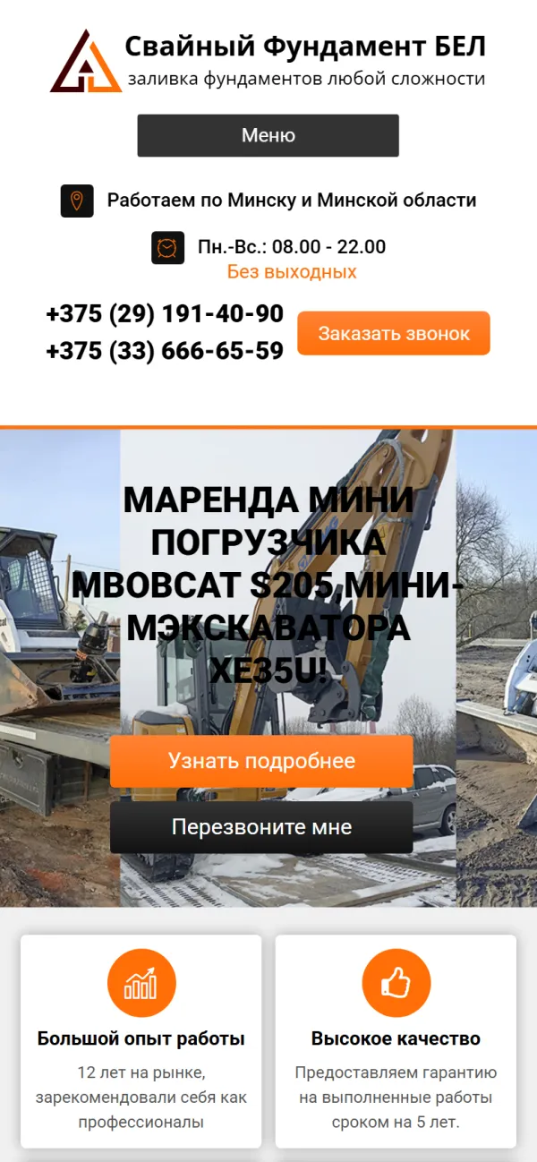 Мобильная версия сайта Свайный фундамент