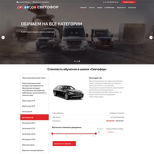Автошкола Светофор Молодечно