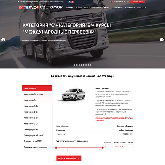 Автошкола светофор