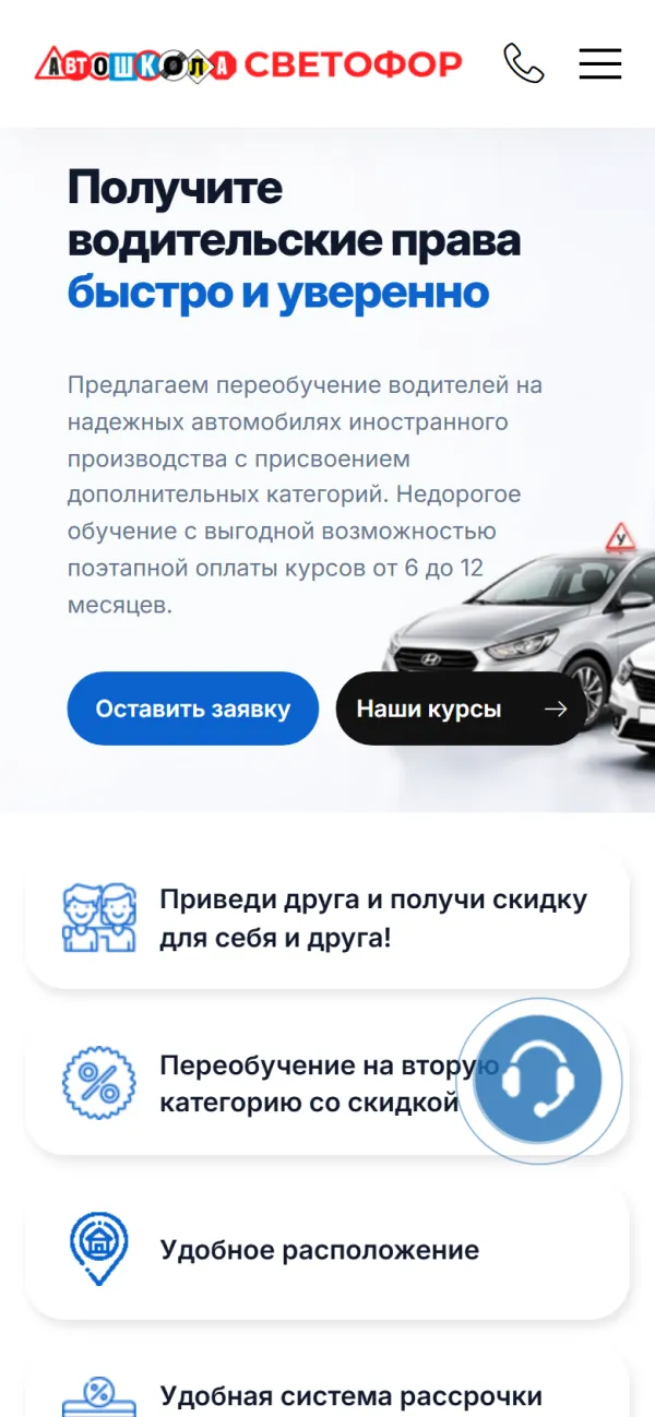 Мобильная версия сайта Автошкола Светофор Могилев