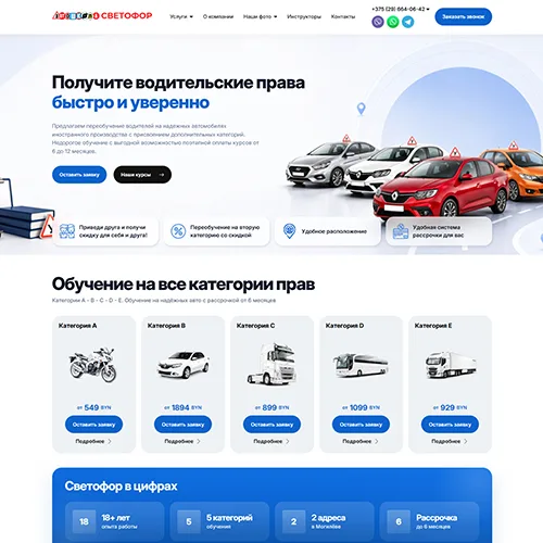 Автошкола Светофор Могилев