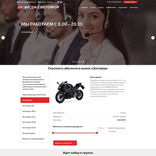 Автошкола Светофор Витебск
