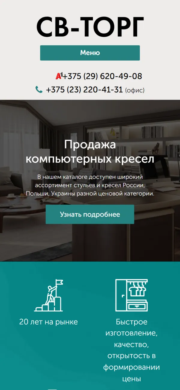 Мобильная версия сайта СВ-Торг