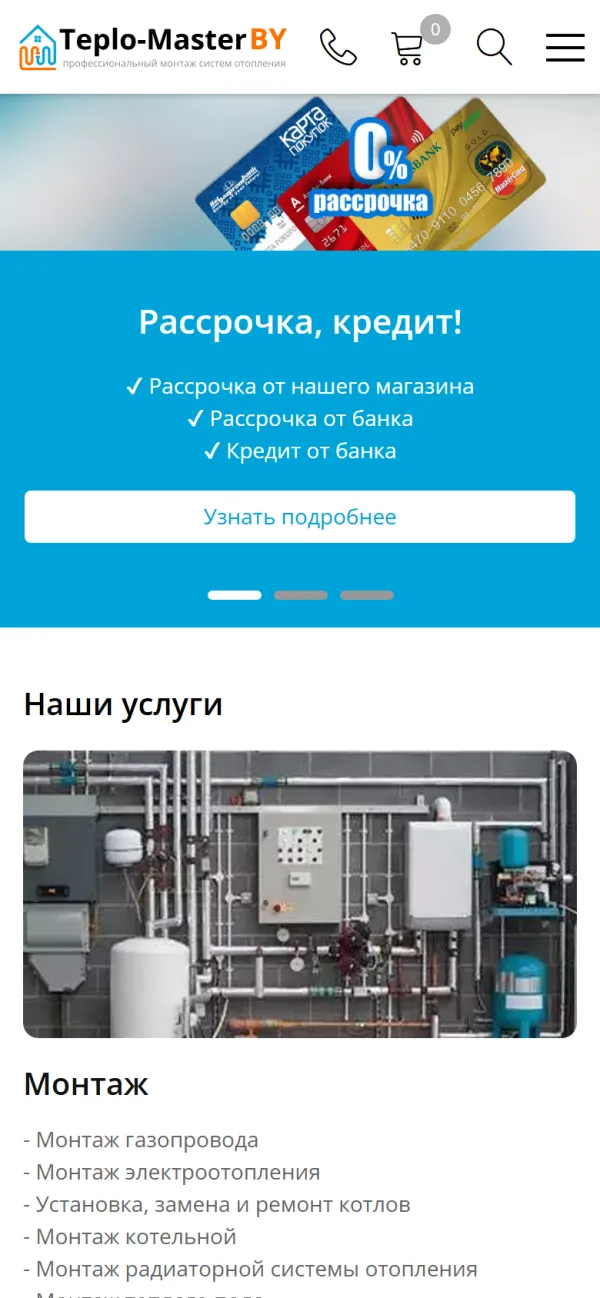 Мобильная версия сайта Teplo-master