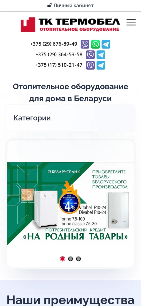Мобильная версия сайта ТК Термобел