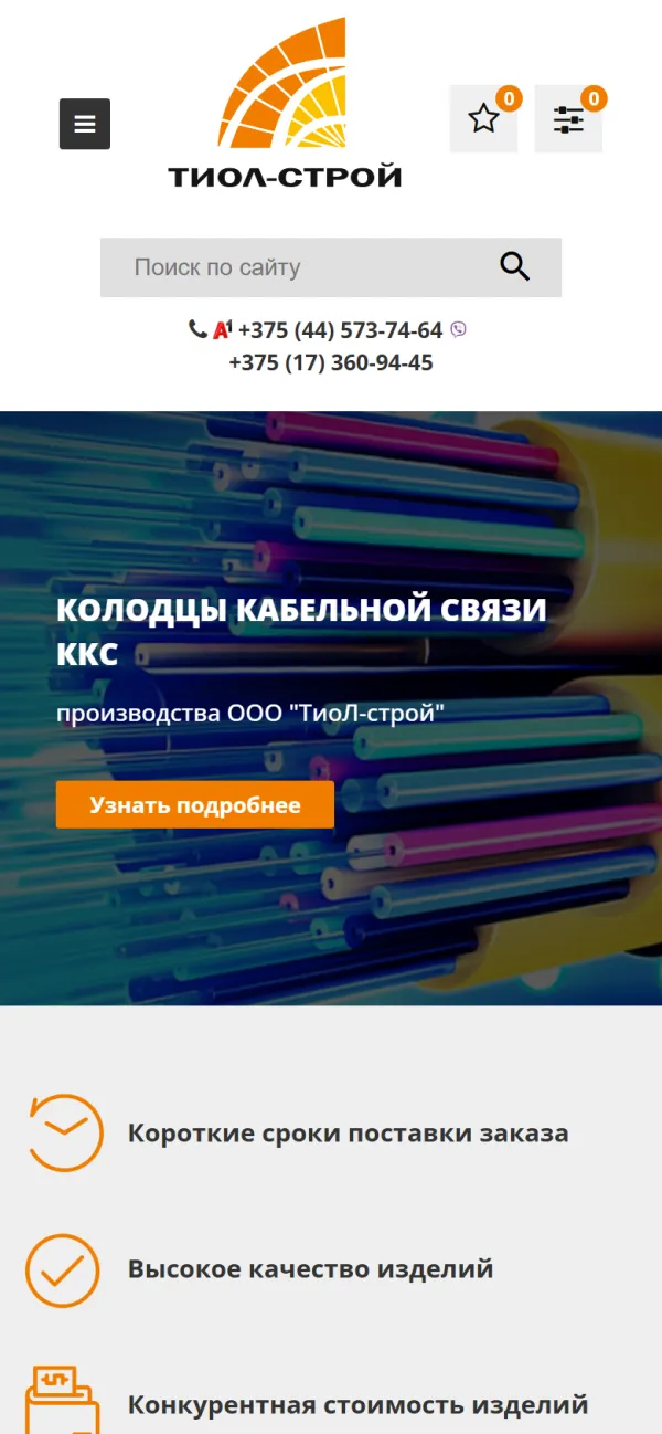 Мобильная версия сайта Тиол-строй
