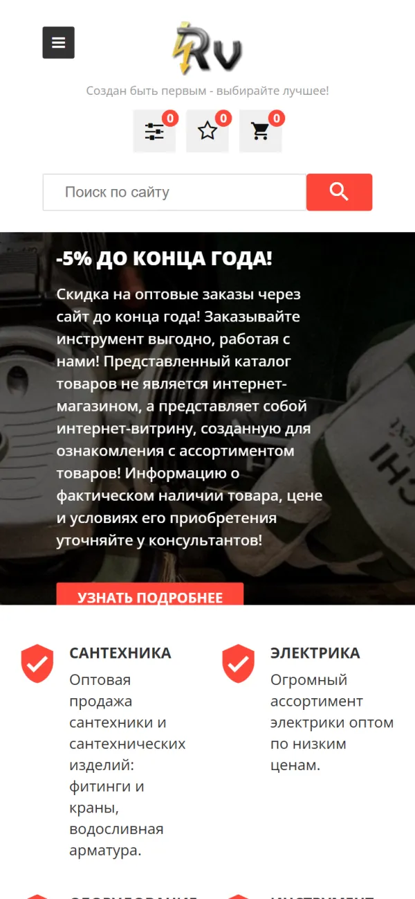 Мобильная версия сайта Treyding-elit