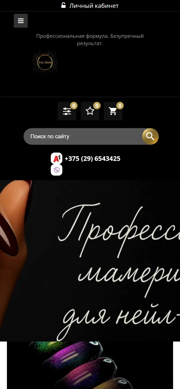 Мобильная версия сайта Trio Store