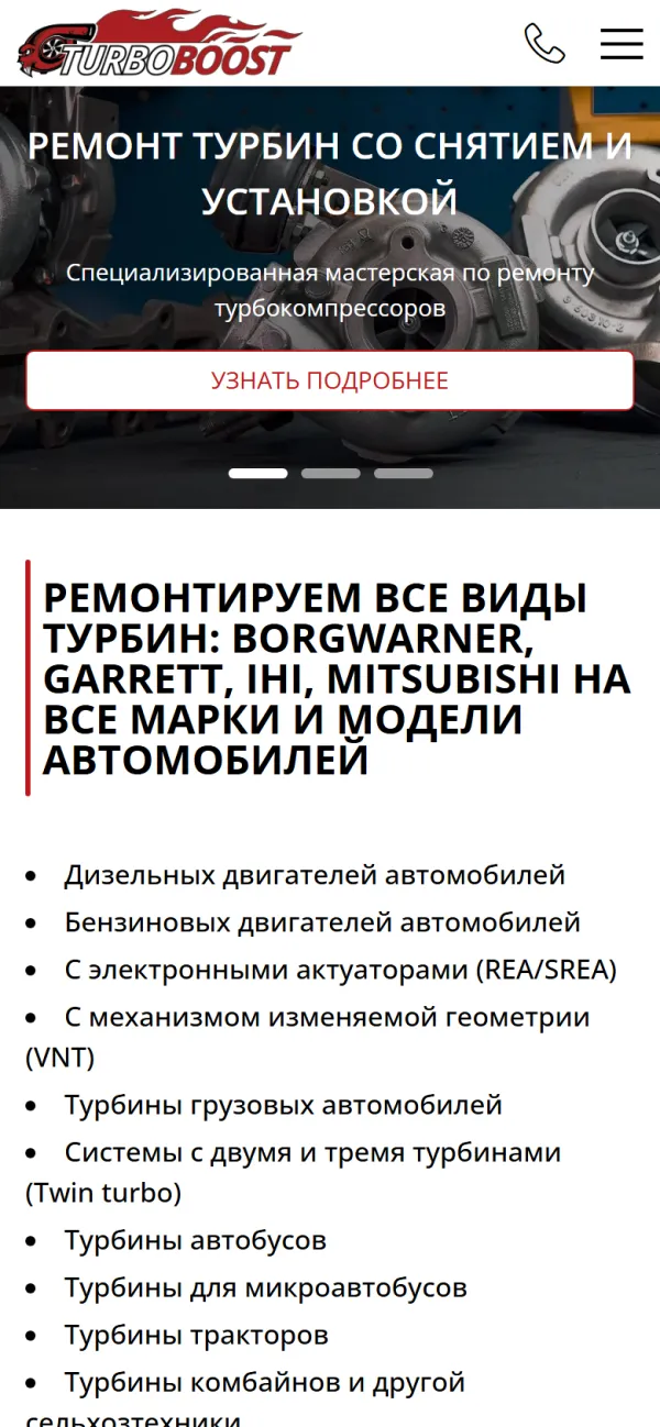 Мобильная версия сайта TurboBoost