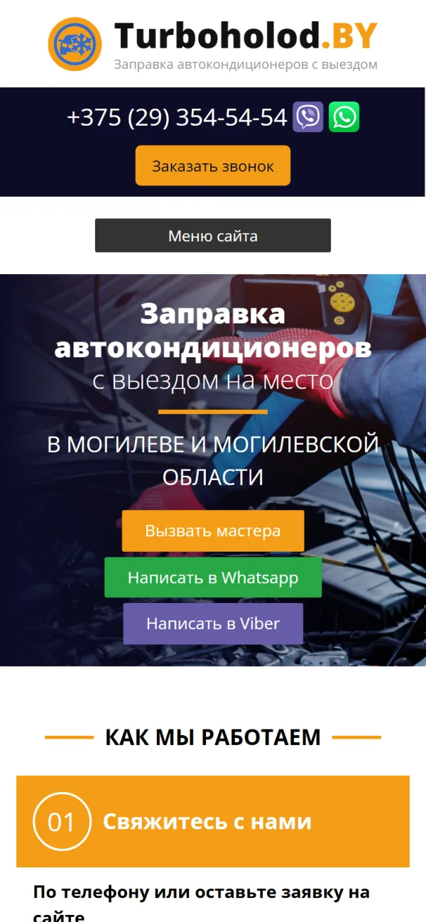 Мобильная версия сайта TurboHolod
