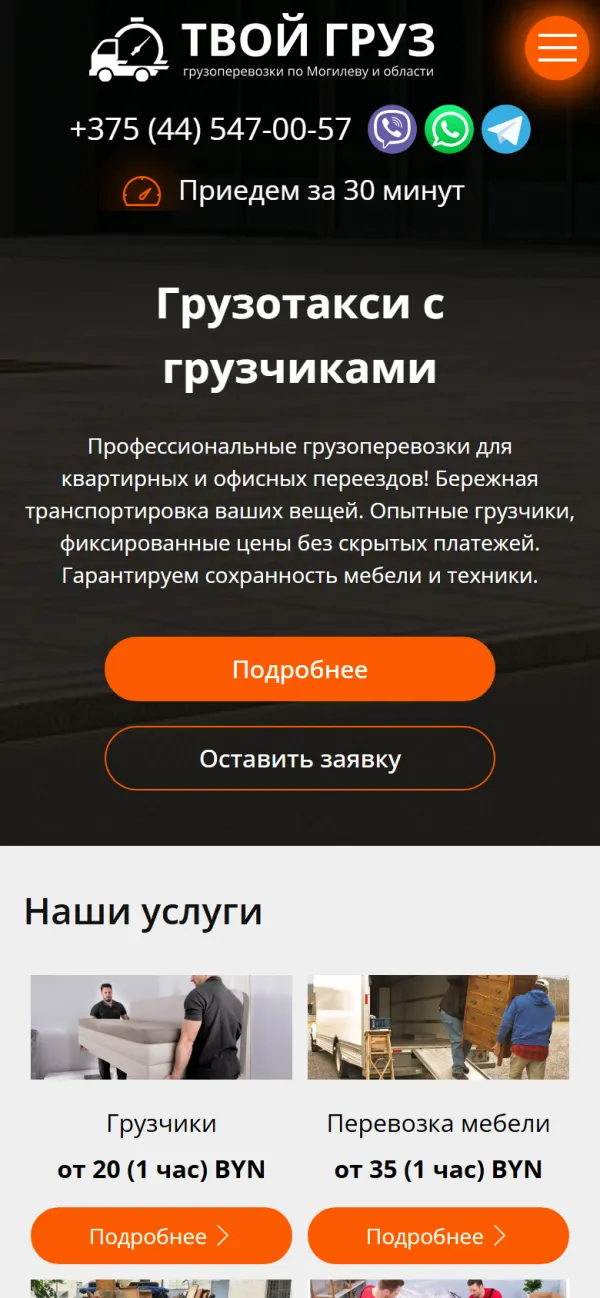 Мобильная версия сайта Твой груз