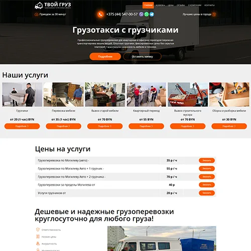 Твой груз