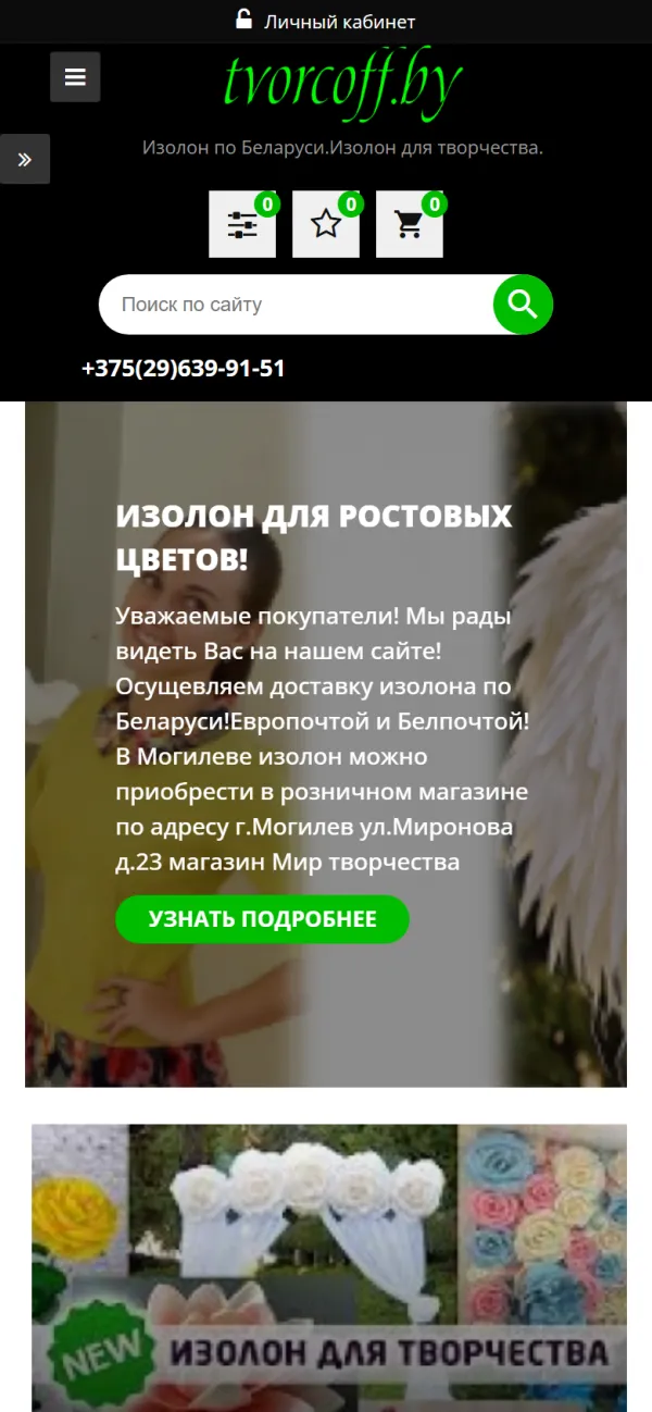 Мобильная версия сайта Мир творчества