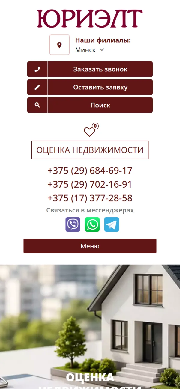 Мобильная версия сайта ОДО «Юриэлт»