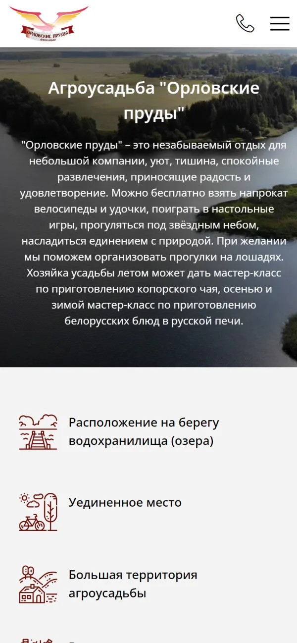 Мобильная версия сайта Усадьба Орла
