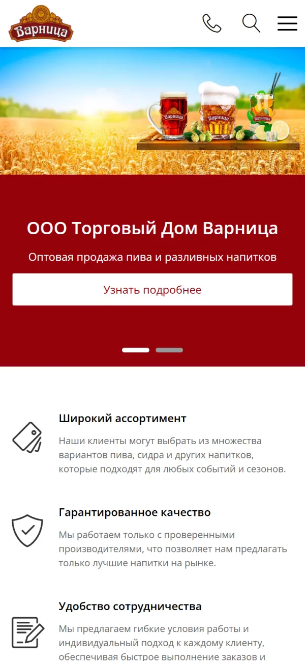 Мобильная версия сайта ООО ВарницаТрейд