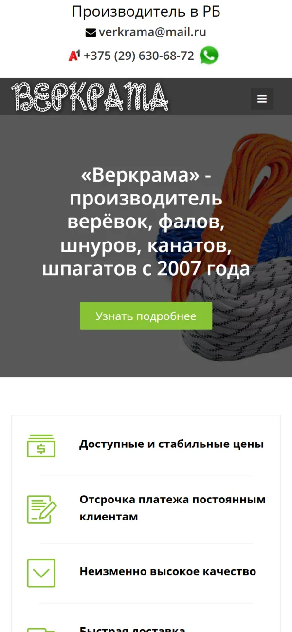 Мобильная версия сайта Verkrama