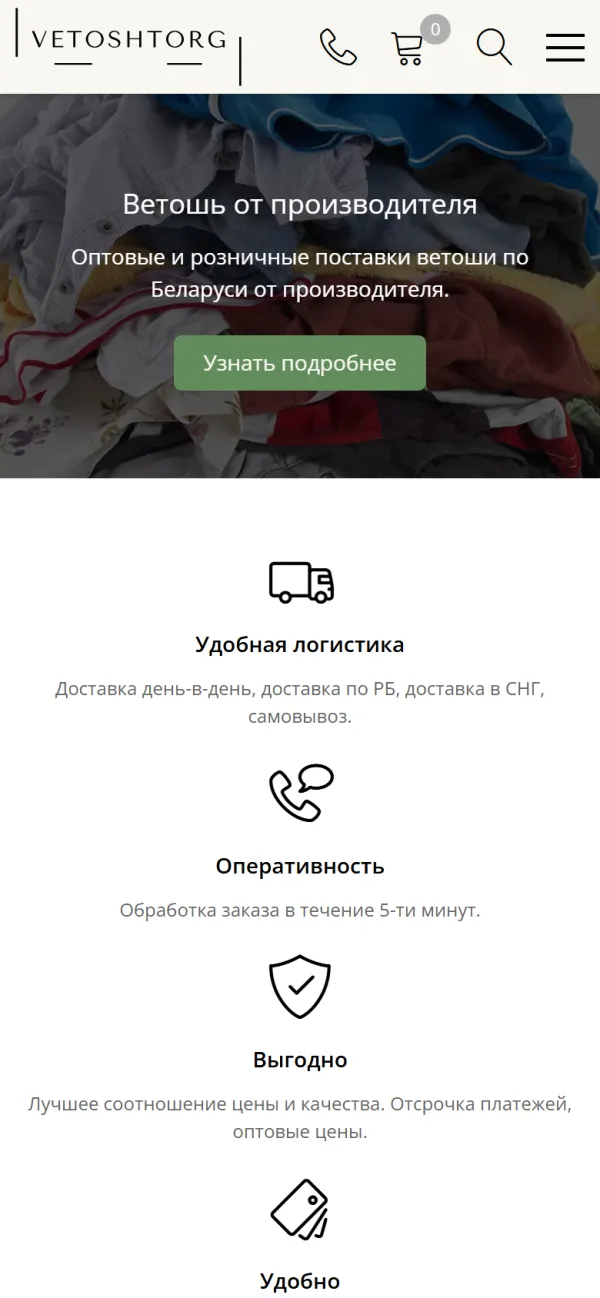 Мобильная версия сайта VetoshTorg