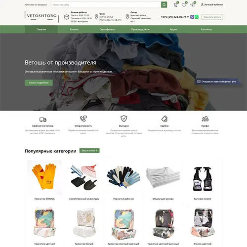VetoshTorg
