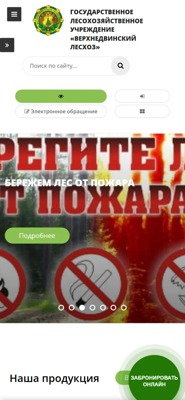 Мобильная версия сайта Верхнедвинский лесхоз