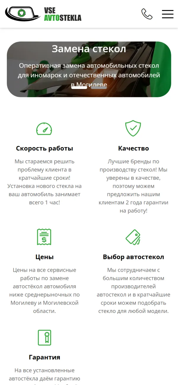 Мобильная версия сайта Все автостёкла