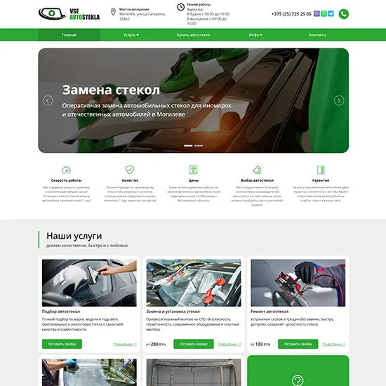 Все автостёкла