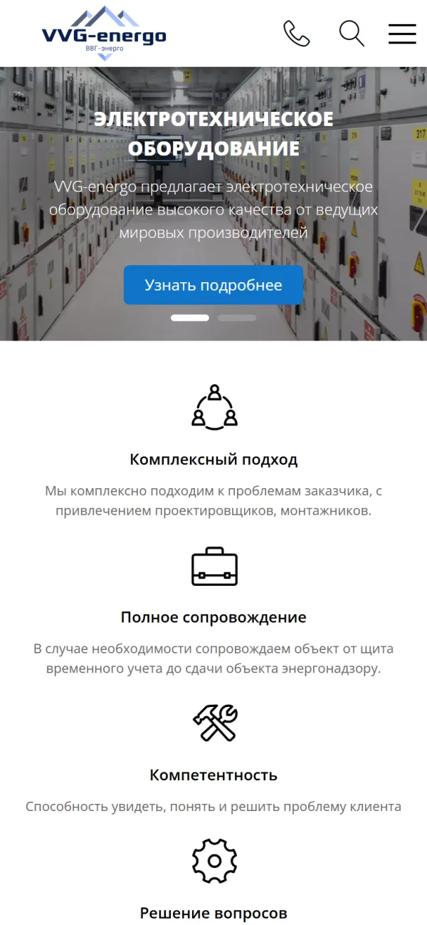 Мобильная версия сайта ВВГ-Энерго