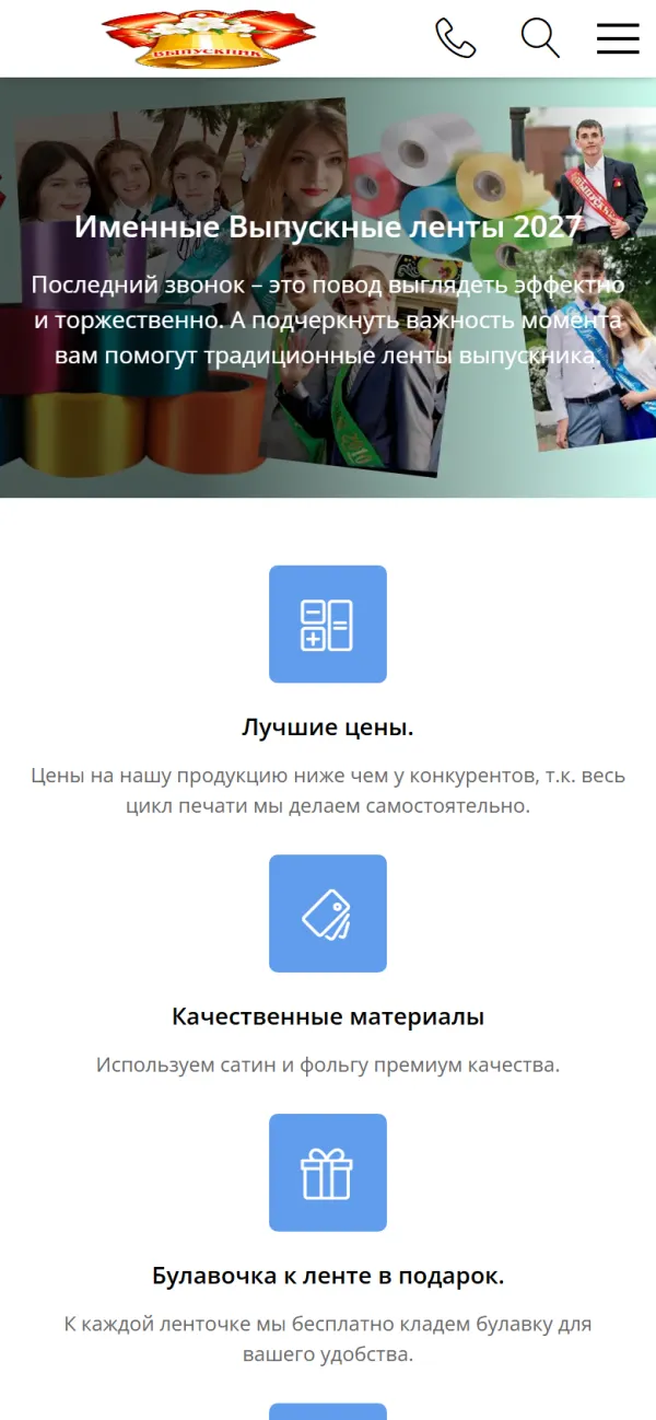 Мобильная версия сайта Vypusknikam