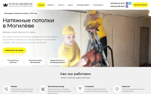 Потолок Сервис