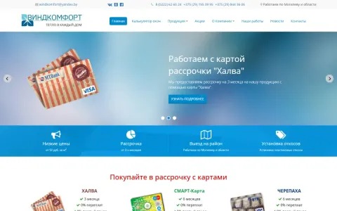Виндкомфорт