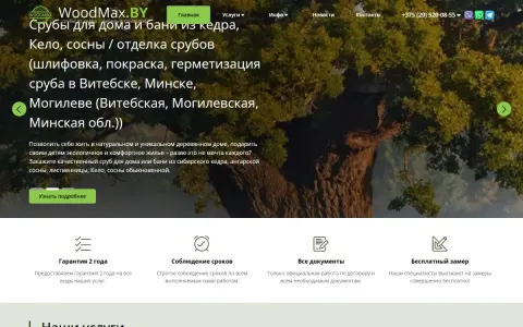Woodmax