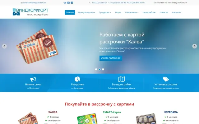 Сайт Виндкомфорт