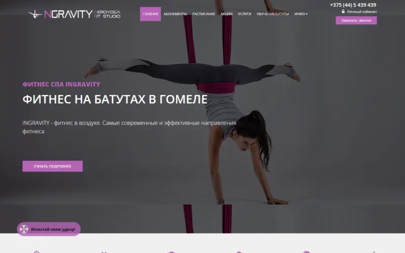 Сайт Ингравити