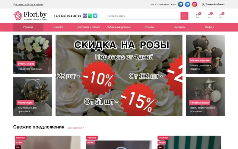 Сайт Flori