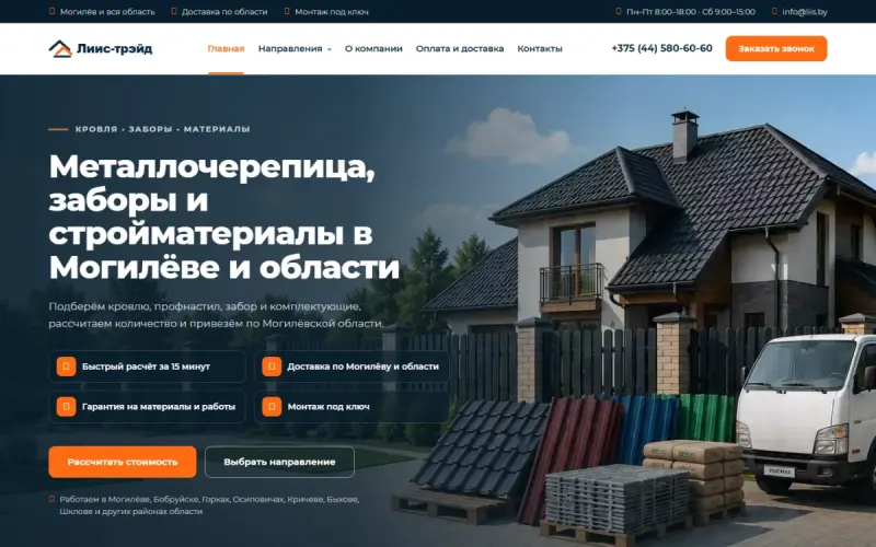 Сайт ЛИИС-Трейд