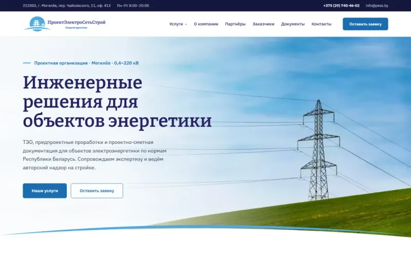 Сайт ООО ПроектЭлектроСетьСтрой
