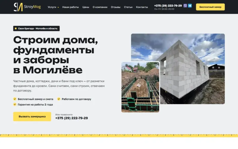 Сайт StroyMog