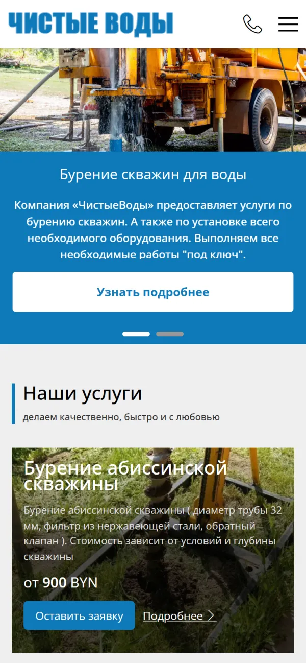 Мобильная версия сайта Waterclean