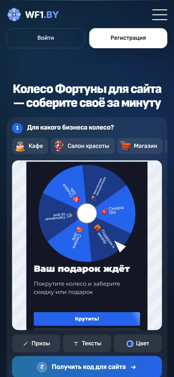 Мобильная версия сайта Колесо Фортуны