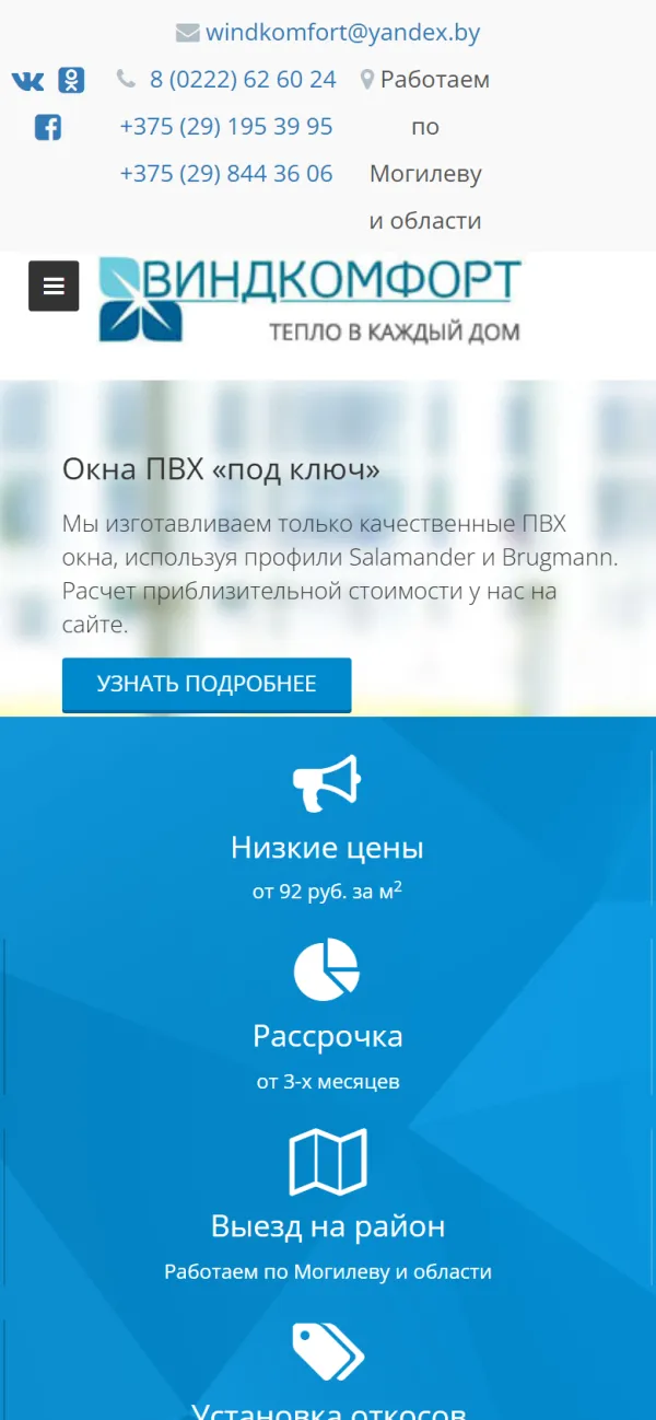 Мобильная версия сайта Виндкомфорт