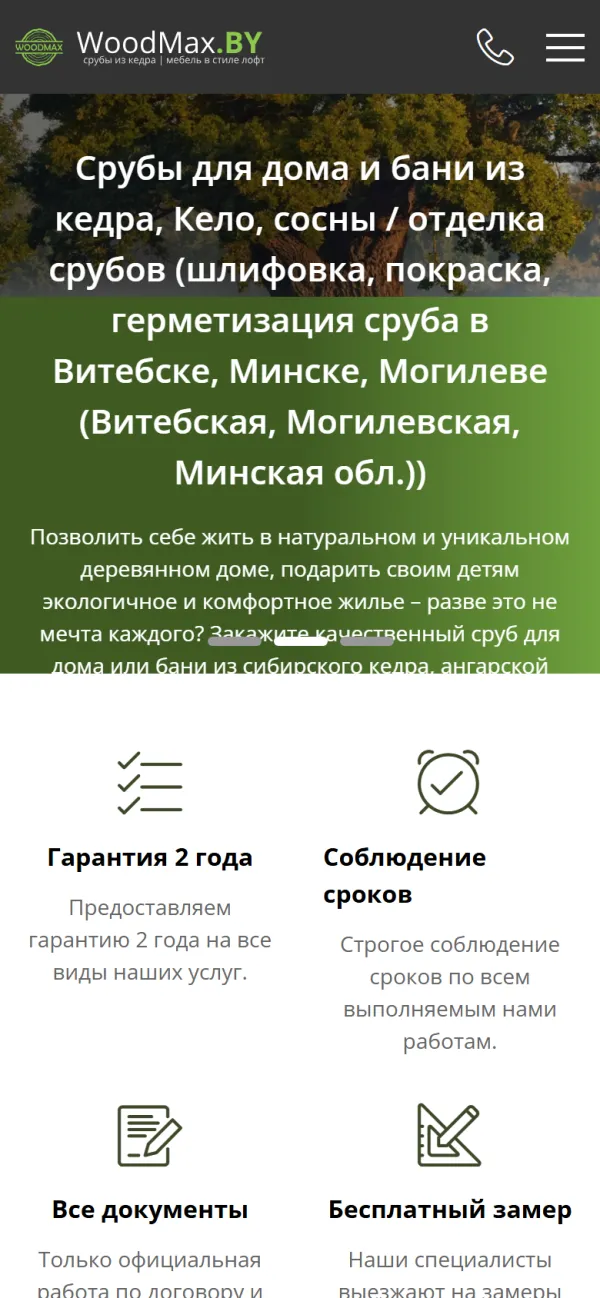 Мобильная версия сайта Woodmax