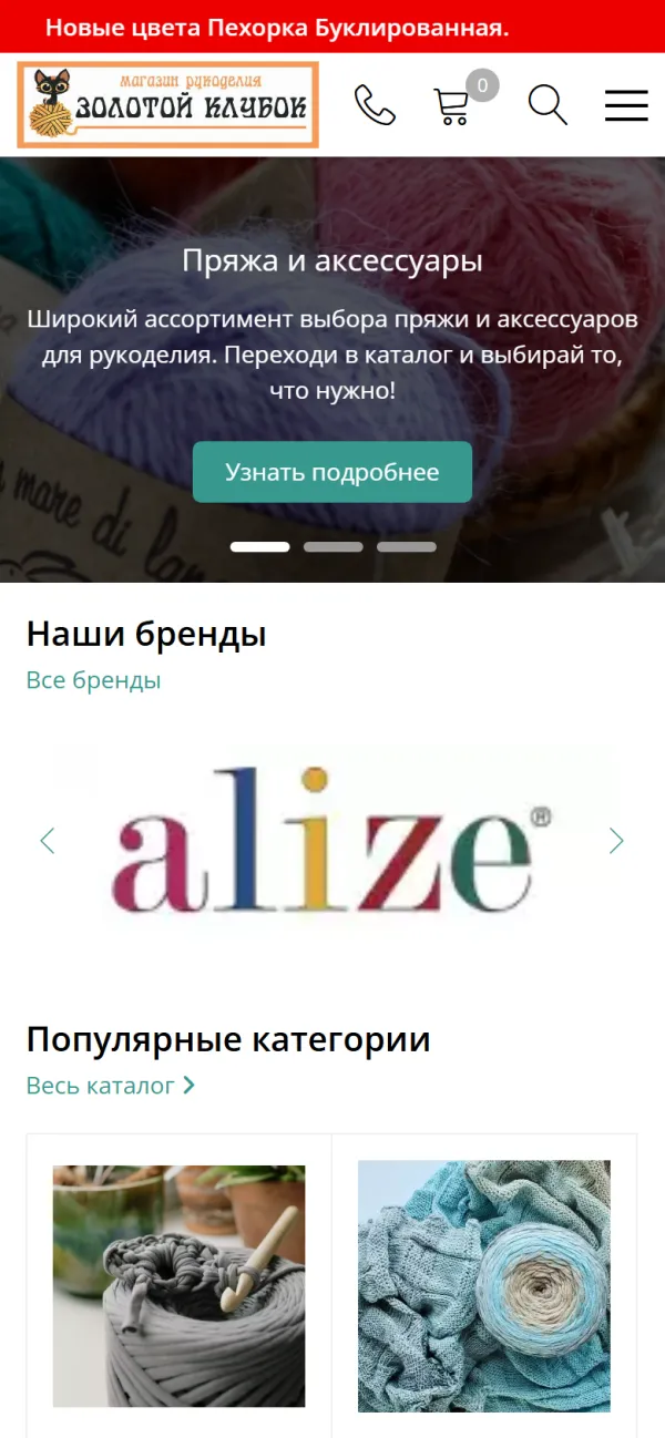 Мобильная версия сайта Zolotoiklubok