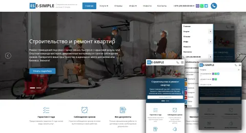 Новая версия сайта-визитки E-simple - Еще быстрее и удобней!