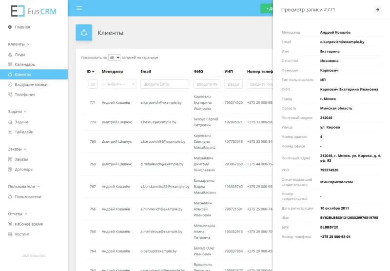 CRM студии: клиенты и реквизиты