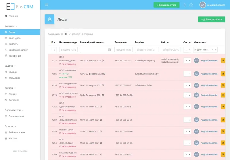 CRM студии: лиды и коммерческие предложения