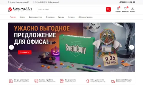 Сайт Kanc-opt.by